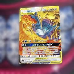 ファイヤー&サンダー&フリーザーGX RR サン&ムーン 強化拡張パック