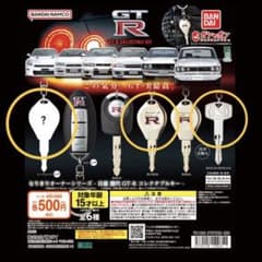 匿名配送 GT-R 鍵ガチャ なりきりオーナーシリーズ コレクタブルキー 3