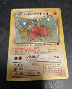 ポケモンカード 旧裏 わるいダグトリオ No.051 第4弾拡張パック - メルカリ