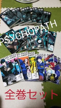 【とま様専用】PSYCHOPATH(全17巻)のサムネイル