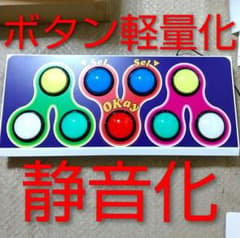 静音化 ボタン軽量化 ポップンミュージック GENBU 玄武 コントローラー