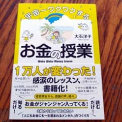 宇宙一ワクワクするお金の授業のサムネイル