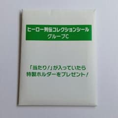 JRA ヒーロー列伝コレクションシールグループC HERO IS COMING.のサムネイル