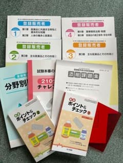 ユーキャン　登録販売者　資格試験　ポイントブックのサムネイル