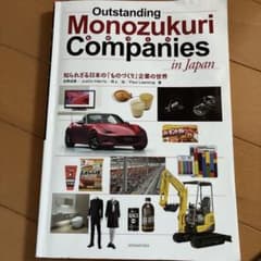 知られざる日本の「ものづくり」企業の世界のサムネイル