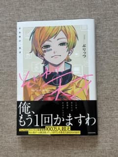 それゆけ天才 ぷりっつ 小説のサムネイル