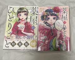 薬屋のひとりごと 13巻 特装版 小冊子付きのサムネイル