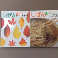 キンダーブック　「おちば」「そば」のサムネイル