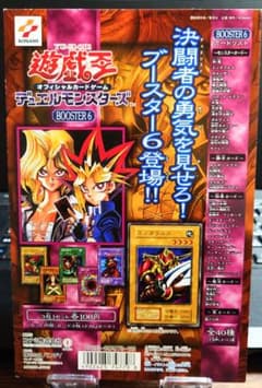【非売品】遊戯王 デュエルモンスターズ BOOSTER 1 台紙 カードダス 非売品 KONAMI 遊戯王 初期 カードダス booster 6ブースター台紙