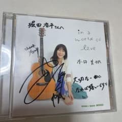 本井美帆　in a world of loveのサムネイル