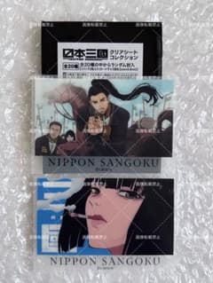 日本三國　阿佐馬芳経　長嶺士遼　クリアシートコレクション　クリアカード