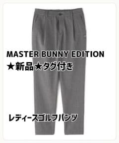 【新品未使用】MASTER BUNNY EDITION レディースゴルフパンツ ☆新品・未使用☆タグ付き MASTER BUNNY EDITION ゴルフパンツ - メルカリ
