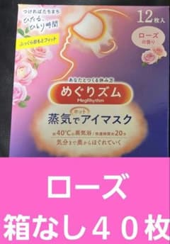 めぐりズム　蒸気でホットアイマスク　40枚 　ローズ