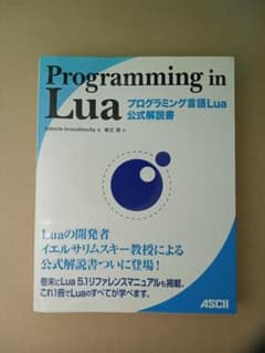 Programming in Lua 公式解説書のサムネイル