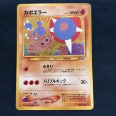 カポエラー ☆ 拡張パック第2弾 遺跡をこえて… neo 旧裏 - メルカリ