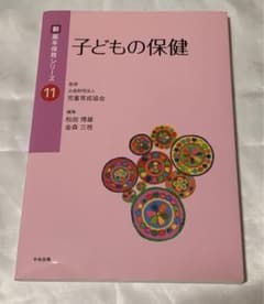 子どもの保健のサムネイル