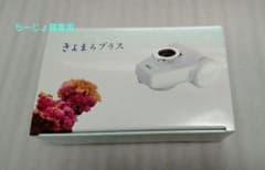 浄水器 きよまろ プラスのサムネイル