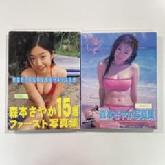 送料無料】森本さやか 写真集2冊セット「太陽のしずく」ほか - メルカリ