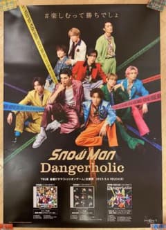 SnowMan Dangerholic 非売品 ポスターのサムネイル