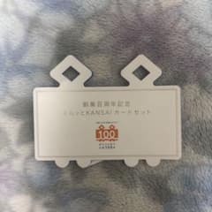 スルッとKANSAIカードセット 100周年記念 - メルカリ