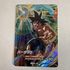 夏*帳様 ドラゴンボールスーパーダイバーズ バーダックGOR SDVP-022