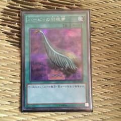 遊戯王    ハーピィの羽根箒のサムネイル