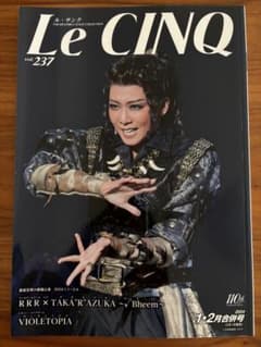 LeCinq(ル・サンク) 2024年1・2月合併号のサムネイル