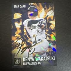 カルビー プロ野球カード 若月健矢 スターカードのサムネイル