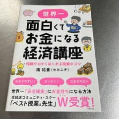 世界一面白くてお金になる経済講座のサムネイル