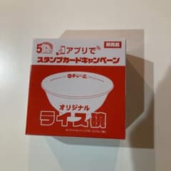 天下一品　オリジナルライス碗のサムネイル
