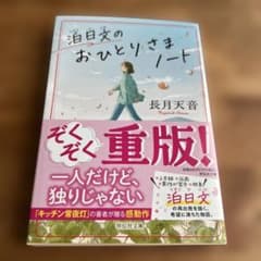 泊日文のおひとりさまノートのサムネイル