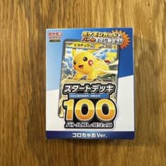 MEGA スタートデッキ100 バトルコレクション コロちゃおVer. てれコ…のサムネイル