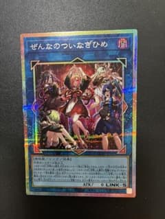 遊戯王OCG ぜんなのついなぎひめ プリズマティックレア - メルカリ