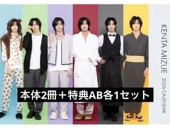 水江建太 カレンダー 特典 ABセット