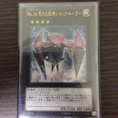 No.16 色の支配者ショック・ルーラーのサムネイル
