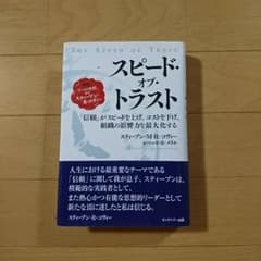 スピード・オブ・トラストのサムネイル