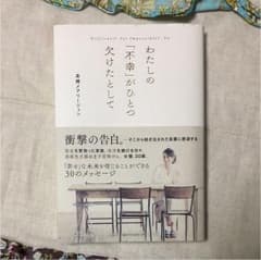 わたしの「不幸」がひとつ欠けたとして Difficult?Yes.Imposs…のサムネイル