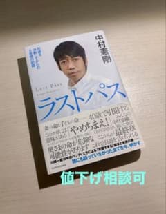 ラストパス 中村憲剛 引退を決断してからの5年間の記録のサムネイル