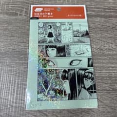 ほぼ日の下敷き 伊藤潤二 富江 green 新品未使用のサムネイル