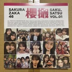 夏*鈴様 櫻坂46 写真集 櫻櫻 SAKU_SATSU VOL.01のサムネイル