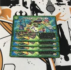 ズンドコ晴れ舞台   デュエマのサムネイル