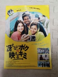 冴えないボクと映えるキミ 映画チラシのサムネイル