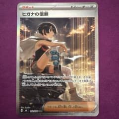 _*r様 ヒガナの信頼 SAR MEGA 拡張パック ストームエメラルダ キラのサムネイル