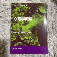 心理学概論のサムネイル