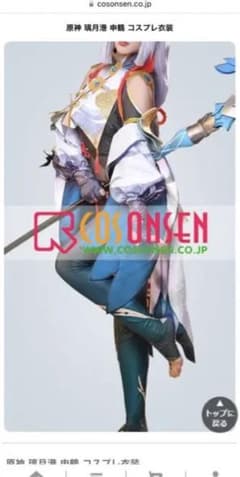 【値下げ】原神 申鶴 コスプレ衣装のサムネイル