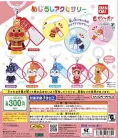 アンパンマン めじるしアクセサリー 4種セット ガチャのサムネイル