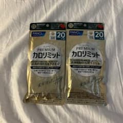メルカリ便FANCL プレミアムカロリミット 74日分　2ヶ月半分 FANCL プレミアムカロリミット 20日分 2袋セット - メルカリ