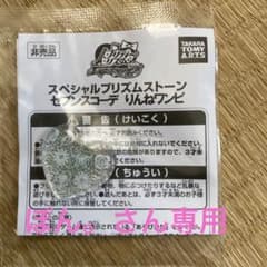 プリズムストーンりんねワンピのサムネイル
