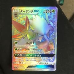 ダーテングGX HRのサムネイル