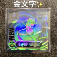 超希少】ポケモン ミュウ 烈伝 シール DX 金文字 列伝 ホログラム
